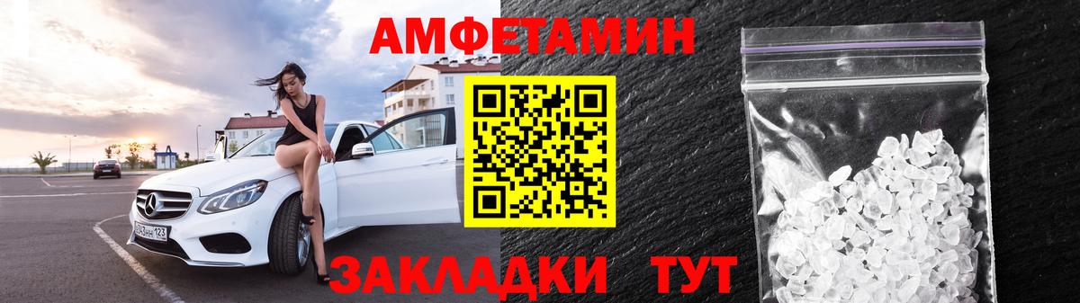 АМФЕТАМИН Premium Осинники