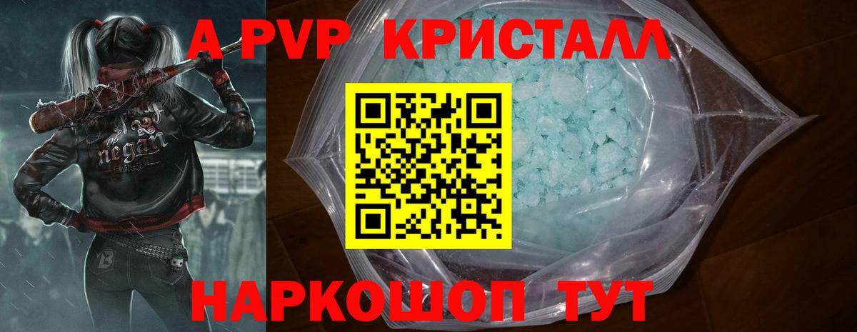 A-PVP кристаллы Осинники