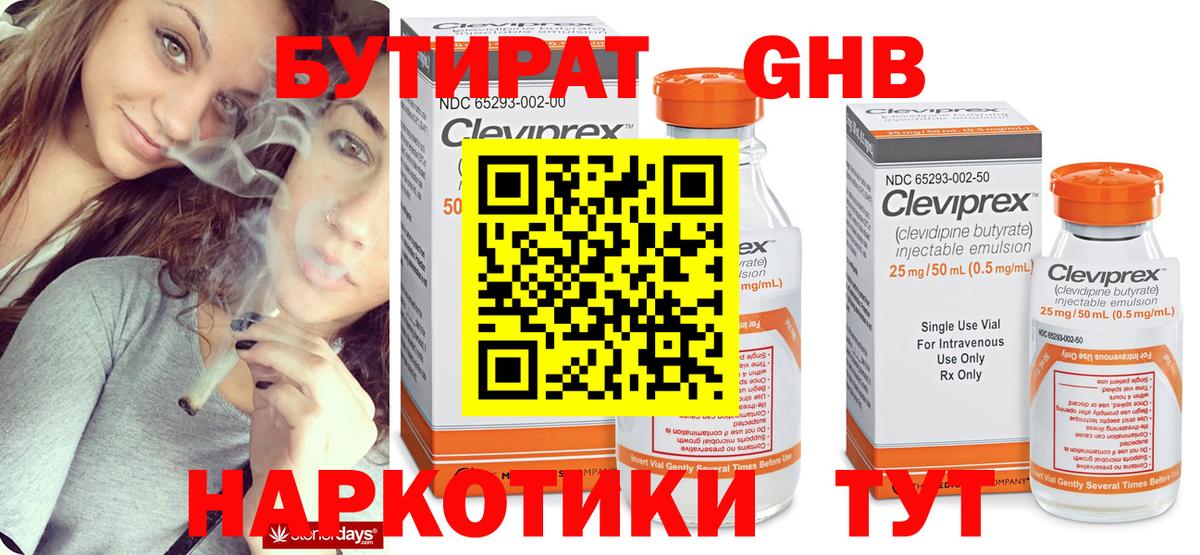 Бутират бутик Осинники