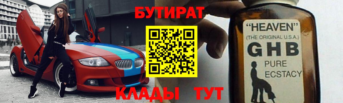 Осинники  БУТИРАТ Butirat  Вход с VPN 