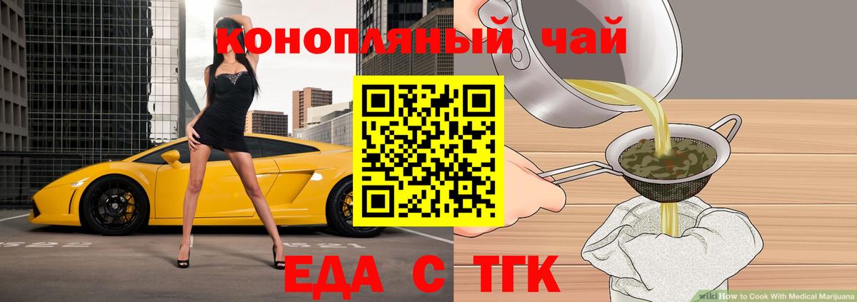 Осинники  Cannafood конопля  Вход с VPN 
