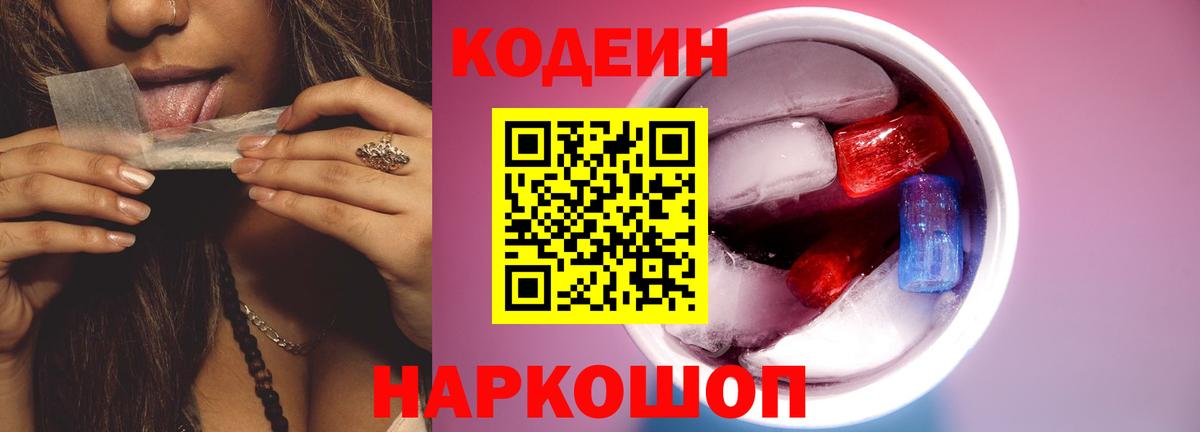 Кодеиновый сироп Lean напиток Lean (лин) Осинники