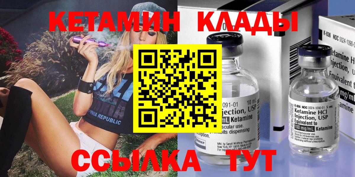КЕТАМИН VHQ  Вход с VPN  Осинники 