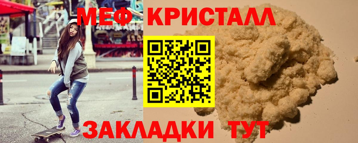 МЕФ кристаллы Осинники