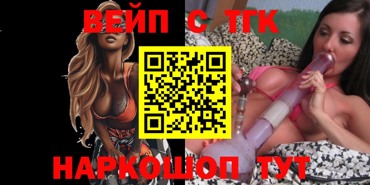 Осинники  ТГК вейп  цены наркотик  Вход с VPN 